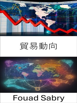cover image of 貿易動向